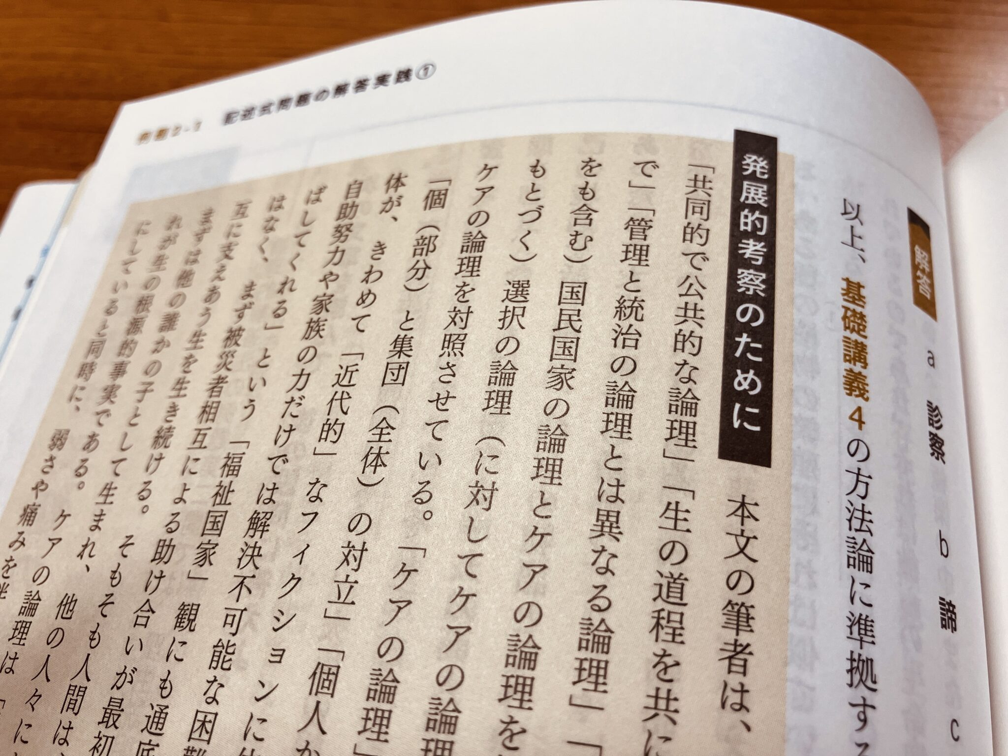 「新版 現代文 読解の基礎講義」絶版の名作が文英堂からパワーアップして復活出版！レベルや内容を確認！開発講座とどっちを学習する？ | 鷲見の塾