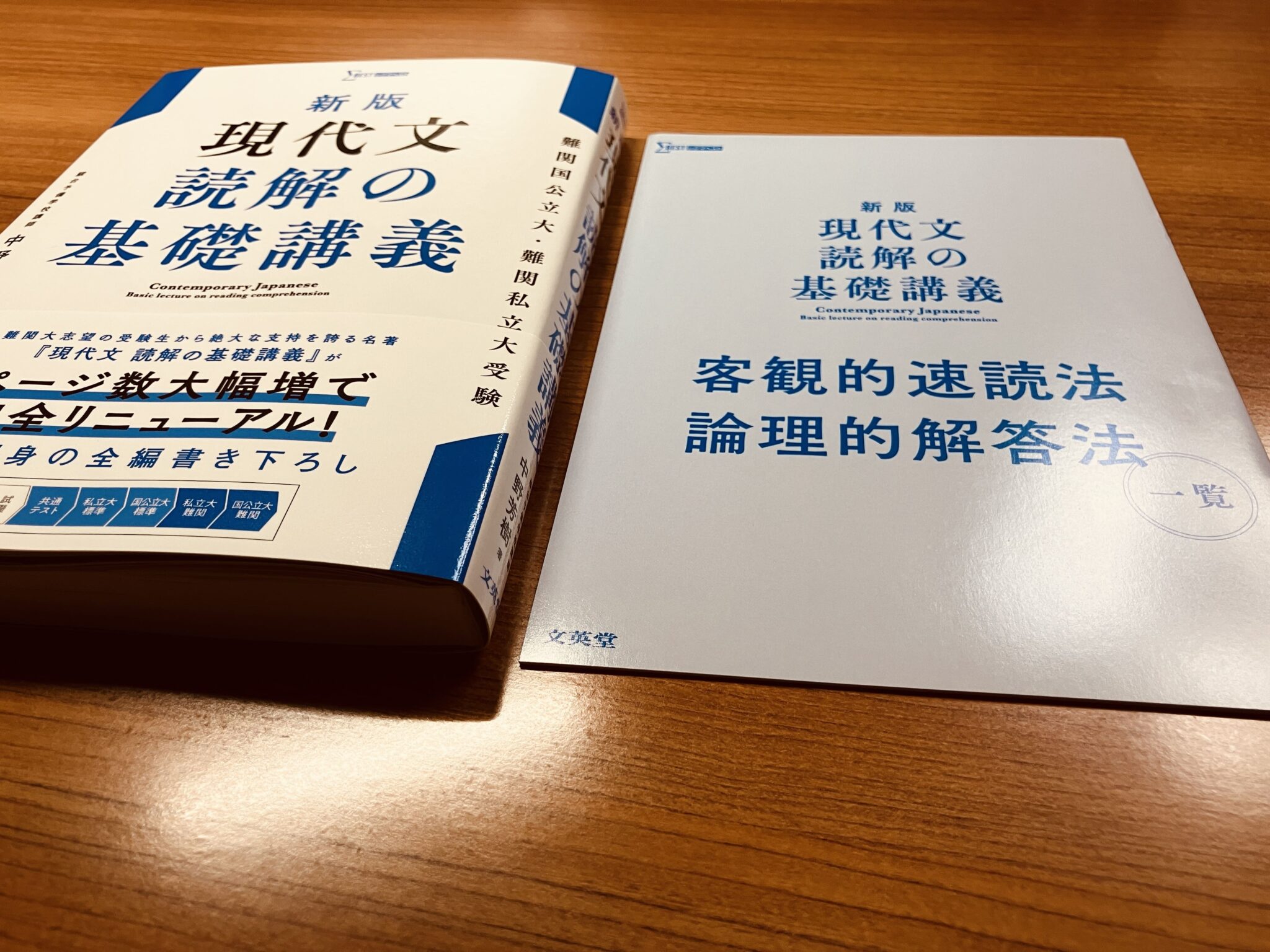 「新版 現代文 読解の基礎講義」絶版の名作が文英堂からパワーアップして復活出版！レベルや内容を確認！開発講座とどっちを学習する？ | 鷲見の塾